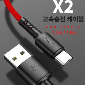  VIPFAN X2 USB To C타입 휴대폰 갤럭시 버즈 3A 고속충전 케이블 1.2m / 1.8m