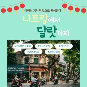 [3박 5일] 나트랑에서 달랏까지 황금나무와 여행친구들