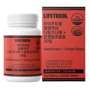 혈행개선 나토키나제 + 은행잎추출물 30일 15g 30정 1개 30정  1개