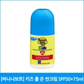 [바나나보트] 키즈 롤 온 썬크림 SPF50+75ml