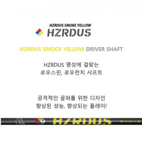 HZRDUS smoke yellow 드라이버샤프트