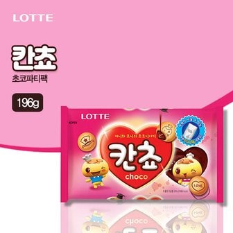 롯데칠성 칸쵸 초코 파티팩(196g)