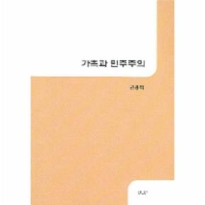 가족과 민주주의
