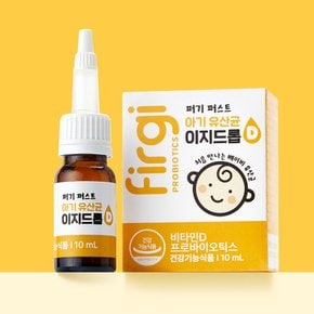 아기 키즈 유아 유산균 이지 드롭퍼 10ml 2P