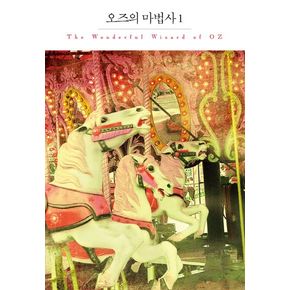 오즈의 마법사 1