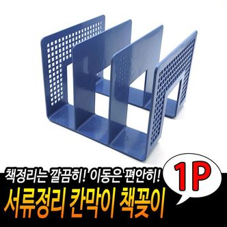 제이큐 칸막이 책꽂이 책수납함 서류정리함 독서정리대