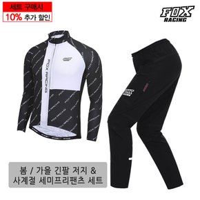봄 가을 저지 바지 세트 L151_219 자전거의류 라이딩복 싸이클 팬츠 긴팔 롱 져지