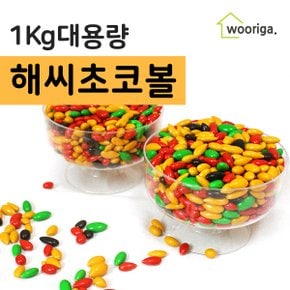 해씨초코볼 초콜릿 1kg