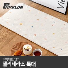 젤리테라조 주방매트 (특대) 210x44x1.2cm 주방매트/발매트