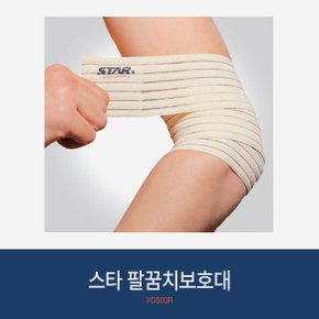 스타 팔꿈치보호대 (낱개) XD500R 팔꿈치랩