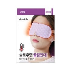 꿀잠안대 라벤더향 6+2개(총 40매)