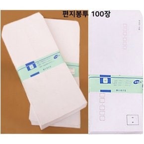 흰색편지봉투 100매 인쇄/무지 예식 행사 용돈봉투 (WA66373)