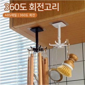 360도 회전고리 주방용품 걸이 싱크대부착 다용도행거