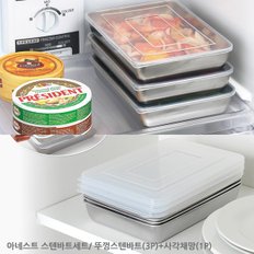 일본 아네스트/뚜껑 스텐바트4P/튀김바트/채망/오븐 A-76437