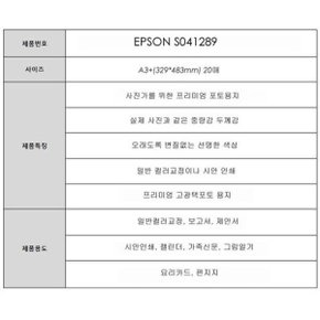 S041289 - A3+ 프리미엄 광택사진용지 (20매)