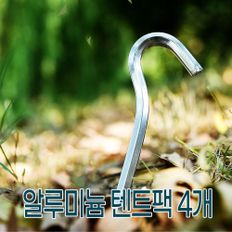 알루미늄 고리 텐트팩 4개