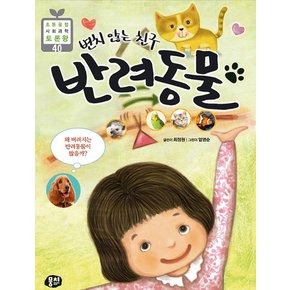 변치 않는 친구 반려동물  왜 버려지는 반려동물이 많을까