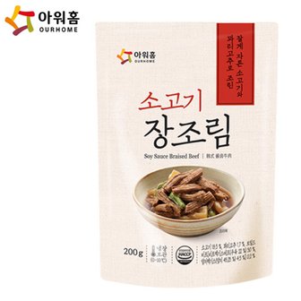  아워홈 소고기 장조림 200g x5개.