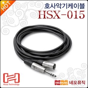 악기 케이블 HOSA HSX-015 린 XLR-55(TRS) 4.5m