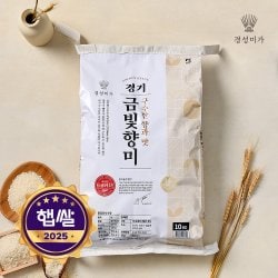경기 금빛향미 골든퀸2호 10kg