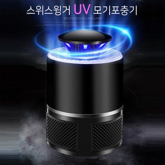 세이픈 스위스윙거 UV모기포충기,휴대용 모기 유인 포집 포충기 각종 날벌래 날파리 퇴치기 캠핑장 해충퇴치기