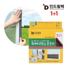 문틈 외풍차단 극세사 문풍지 와이드 2M 1+1