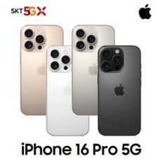 [SKT 기기변경] 아이폰16 Pro 256G 선택약정 완납폰