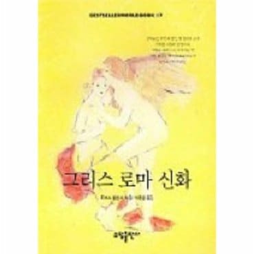  그리스 로마신화 BESTSELLER WORLDBOOK 17