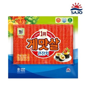 대림선 [푸른들마켓][사조]게맛살큰잔치1kg