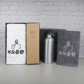 송월 스페셜 기프트세트(오운완1p+메탈스포츠보틀1p)랜덤발송