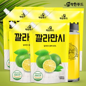 깔라만시 원액 1000ml x 5팩 + 보틀