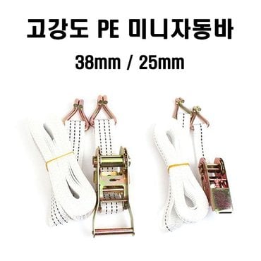  미니 자동바 25mm 38mm 고강도PE 깔깔이바 화물바 화물고정 라쳇벨트셋트 추가금X