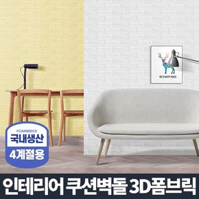 폼블럭 벽돌무늬 셀프 인테리어 접착식 보온 포인트 쿠션 단열벽지