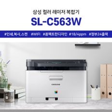 삼성전자 SL-C563W 컬러 레이저복합기 무선 복사 스캔 프린터 토너포함