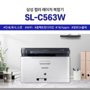 전자 SL-C563W 컬러 레이저복합기 무선 복사 스캔 프린터 토너포함