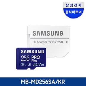 전자 공식인증 마이크로SD카드 NEW PRO PLUS 256GB MB-MD256SA/KR 정품