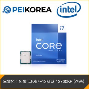 인텔 코어i7-13세대 13700KF (랩터레이크) (정품)