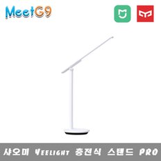 Yeelight 충전식 스탠드 PRO / 샤오미 스탠드 / 40시간 사용가능 / 5단 밝기 조정/ 무배