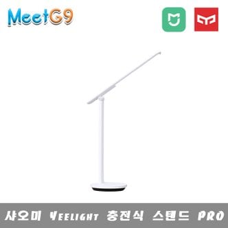 샤오미 Yeelight 충전식 스탠드 PRO / 샤오미 스탠드 / 40시간 사용가능 / 5단 밝기 조정/ 무배