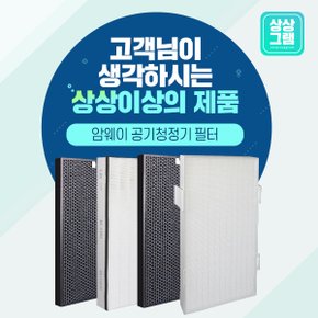 암웨이 공기청정기 호환필터 엣모스피어 10-3832K