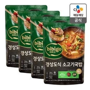 [본사배송][냉동] 비비고 경상도식 소고기국밥 700g X 4개