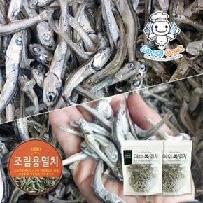 여수복멸치 국산 프리미엄 중멸치 300g(150gX2봉)