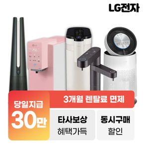 LG퓨리케어 정수기렌탈 듀얼정수기 상하좌우정수기 냉온정수기 냉정수기 스윙 상품권 최대 혜택