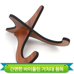 간편한 원목 조립식 기타선반 받침대 바이올린 거치대