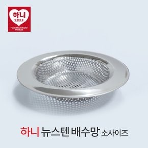 하니 씽크대 뉴스텐망 소/음식물거름망/배수구망/음식물