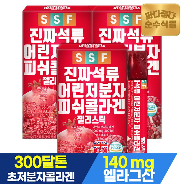 진짜 석류 어린 저분자 피쉬 콜라겐 젤리 스틱 300달톤 3박스(45포) / 어류 비타민C 글루타치온