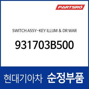 키이 일루미네이션 앤드 도어 스위치 (931703B500)  에쿠스, 뉴 에쿠스