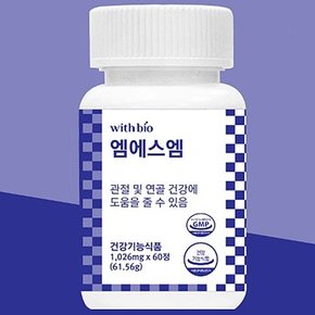 위드바이오 건강기능식품 영양제 관절 연골 건강엔 엠에스엠 MSM 60정