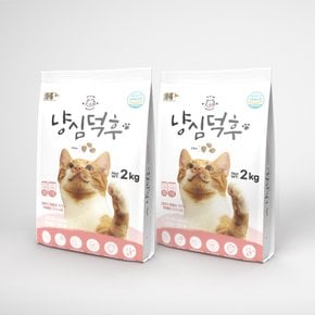 냥심덕후 고단백면역력 타우린 고양이 사료 2kg+2kg HACCP