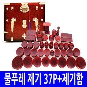 물푸레(형)제기 37P+제기함 / 제수용품